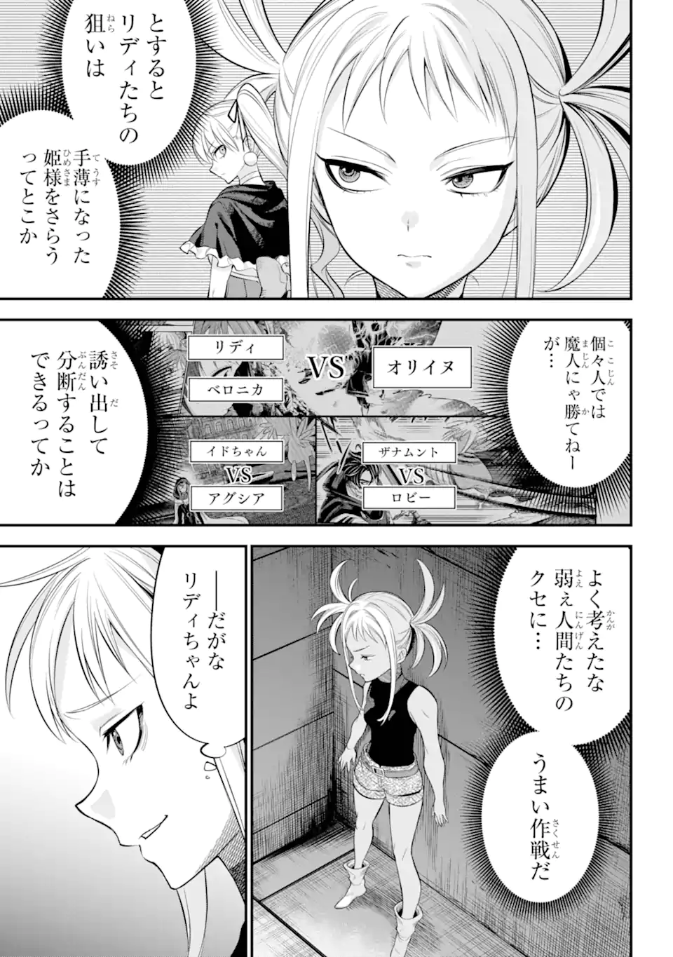 Yuusha Party no Nimotsu Mochi - Chapter 19.1 - Page 9